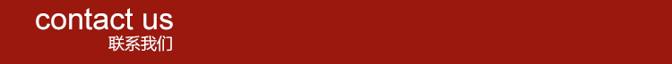 联系我们